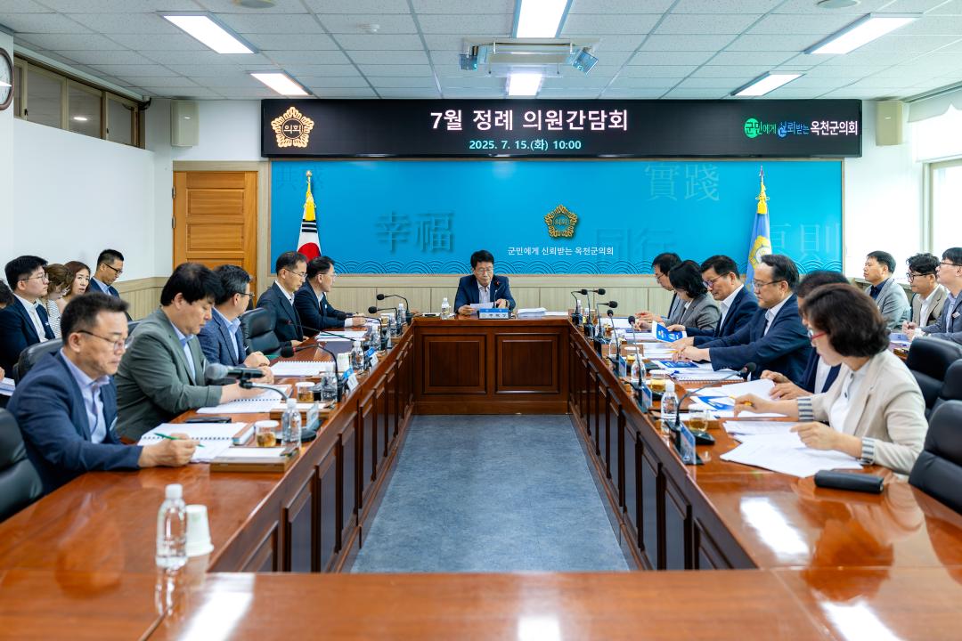 옥천군의회 7월 정례간담회
