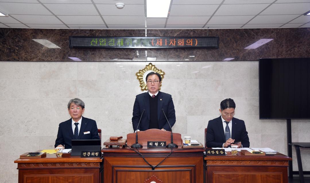 제311회 옥천군의회 제2차 정례회 산업경제위원회 제1차회의