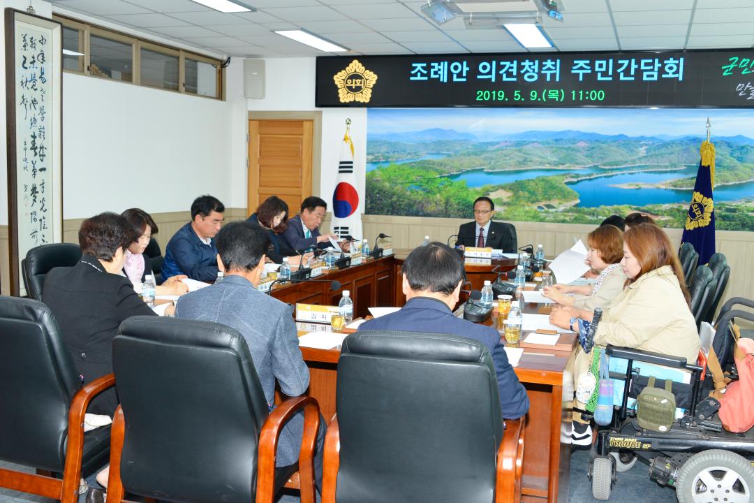 조례안 의견 청취 주민간담회