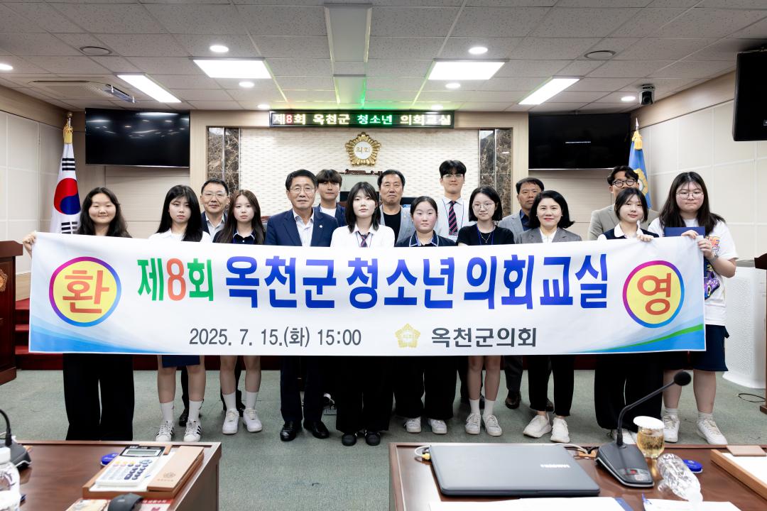 제8회 옥천군 청소년의회교실