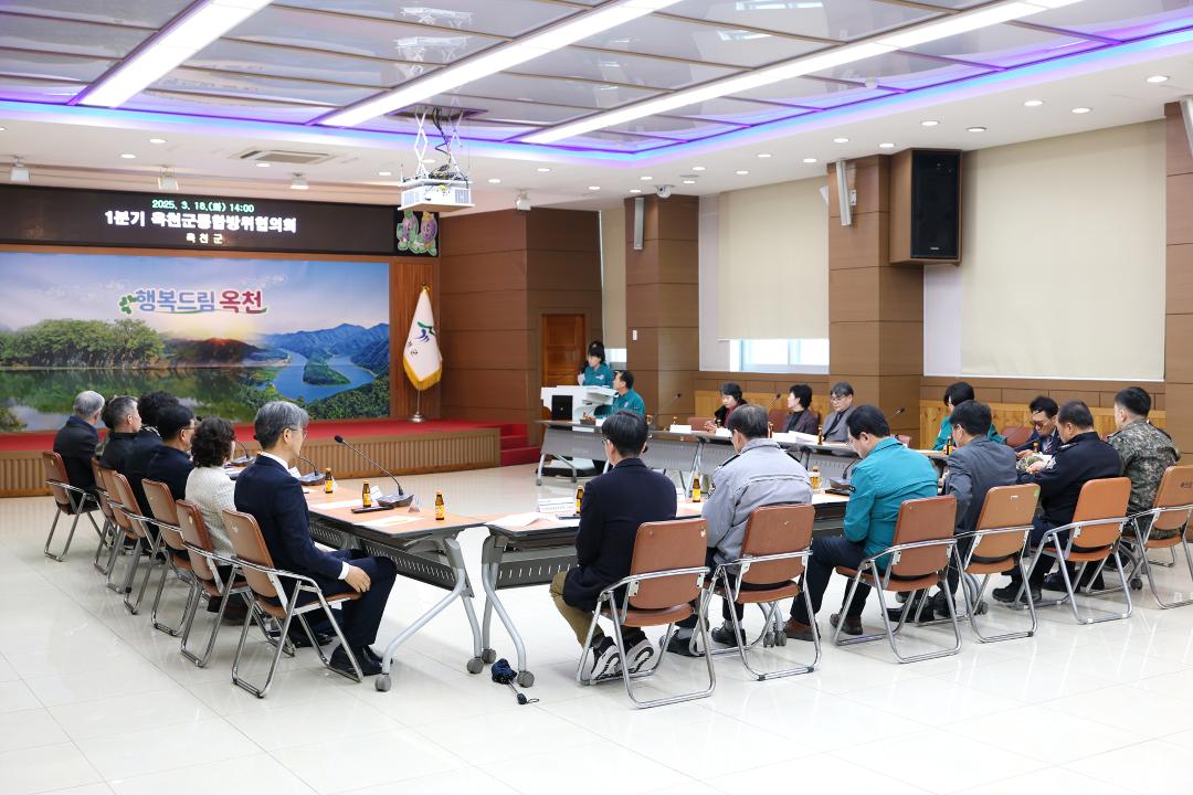 2025년 1분기 옥천군 통합방위협의회