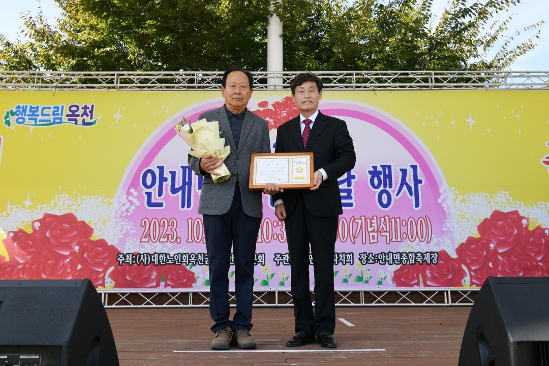 안내면 제27회 노인의 날 기념행사