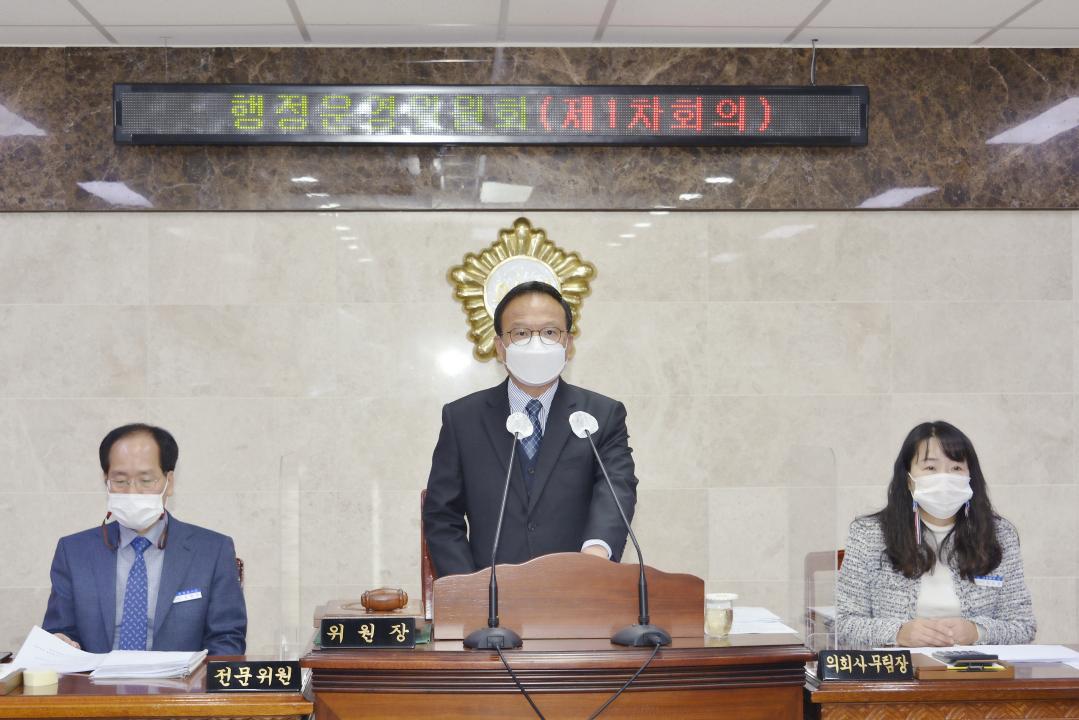 제284회 옥천군의회 임시회 행정운영위원회 제1차회의