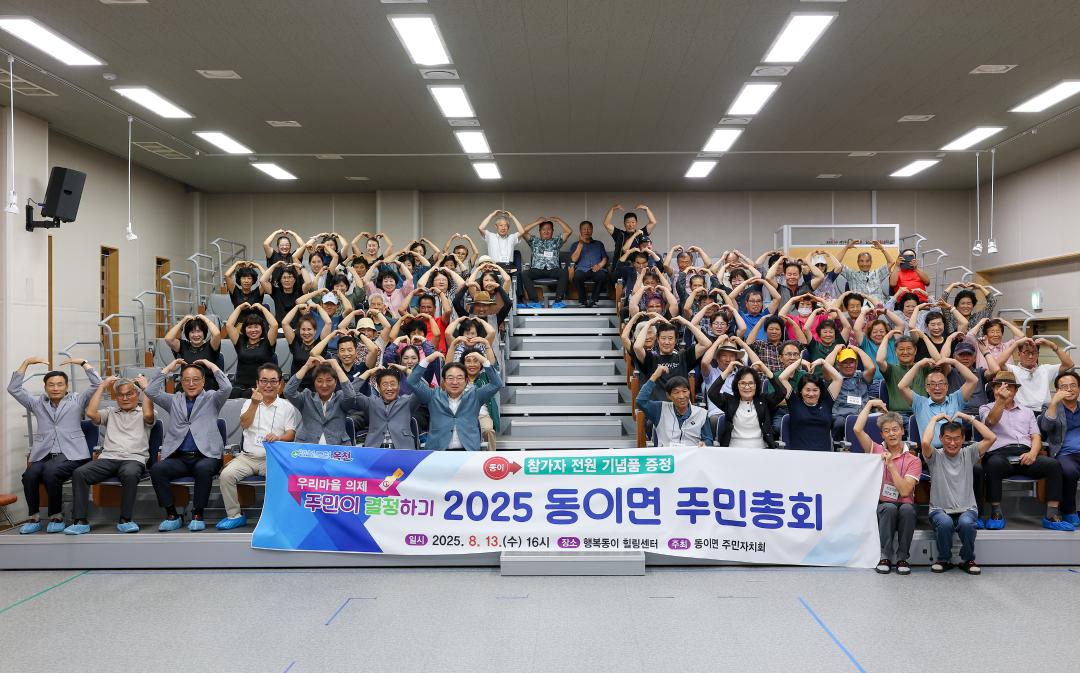 동이면 주민자치회 주민총회