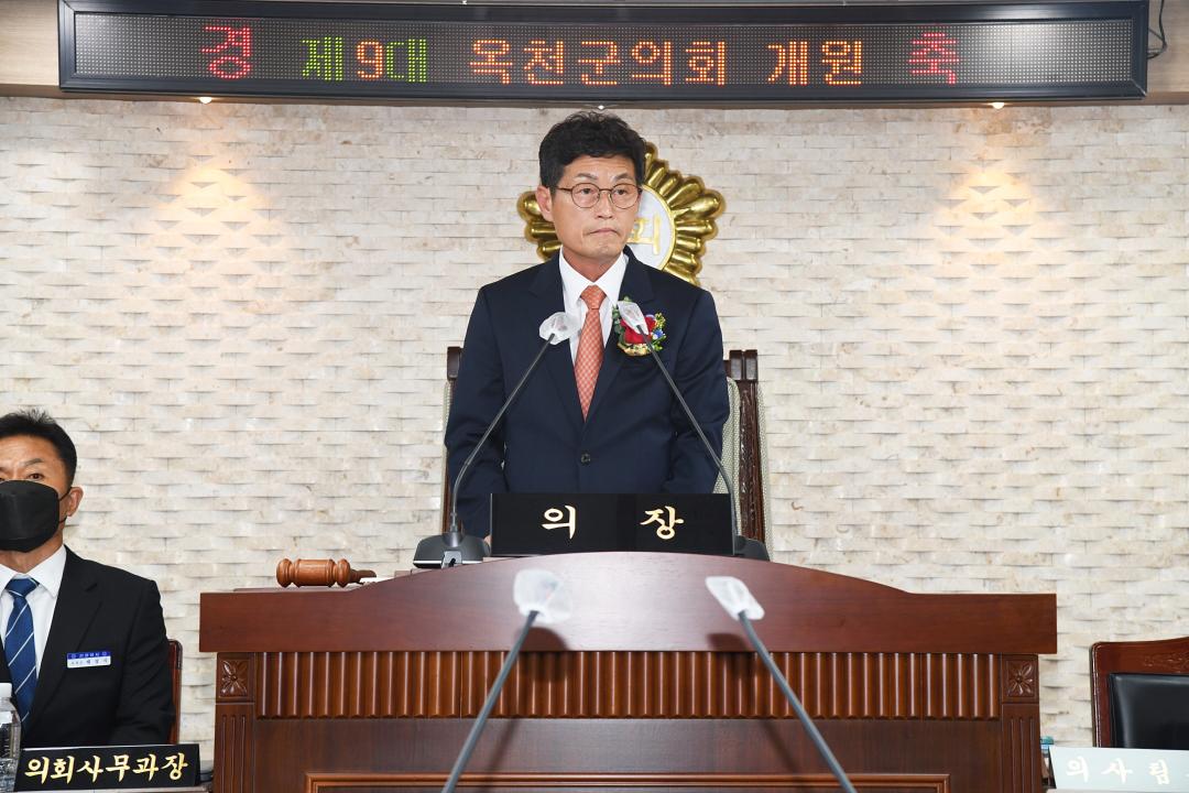 제9대 옥천군의회 개원식