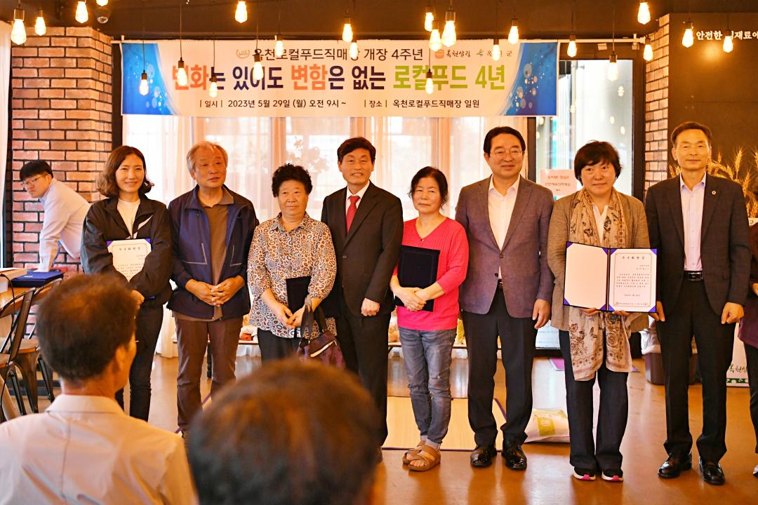 옥천로컬푸드직매장 개장 4주년 기념 행사