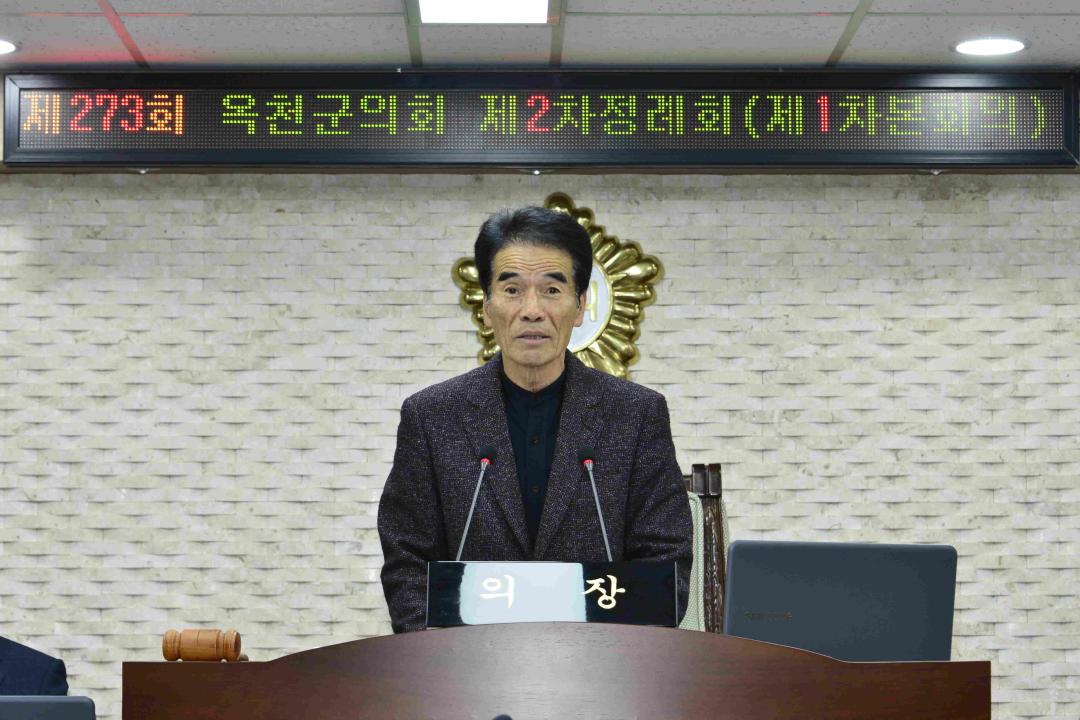 제273회2차정례회 본회의1차회의-개회식