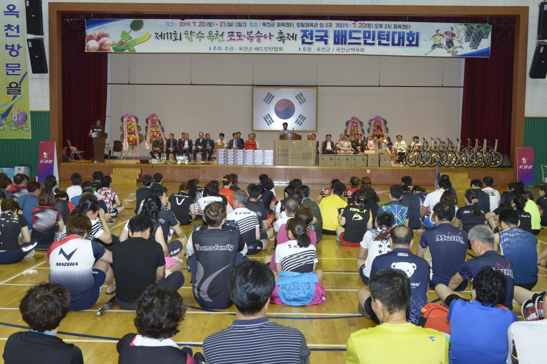 제11회 향수옥천포도.복숭아 축제 전국배드민턴대회 개회식