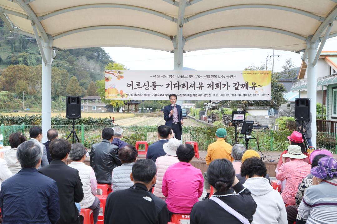 동이면 마을로 찾아가는 문화행복나눔공연（동이 우산2리 마을회관 야외광장）