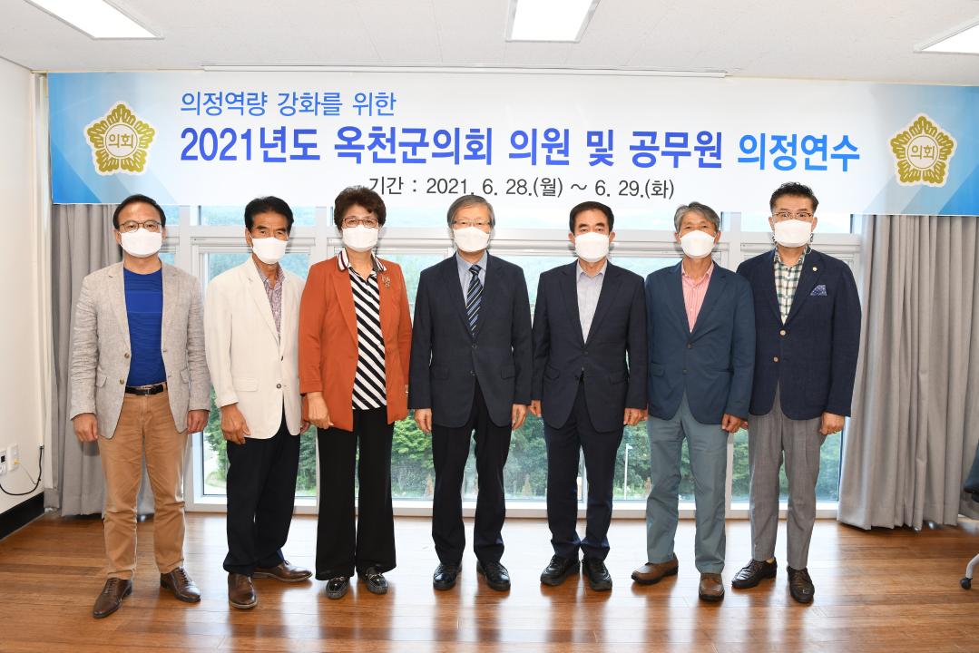 2021년 옥천군의회 상반기 의정연수（1일차）