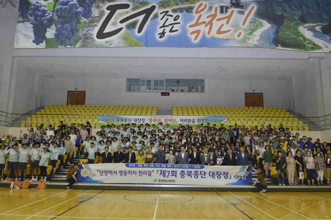 제7회 충북종단 대장정 환영식 개최-체육센터