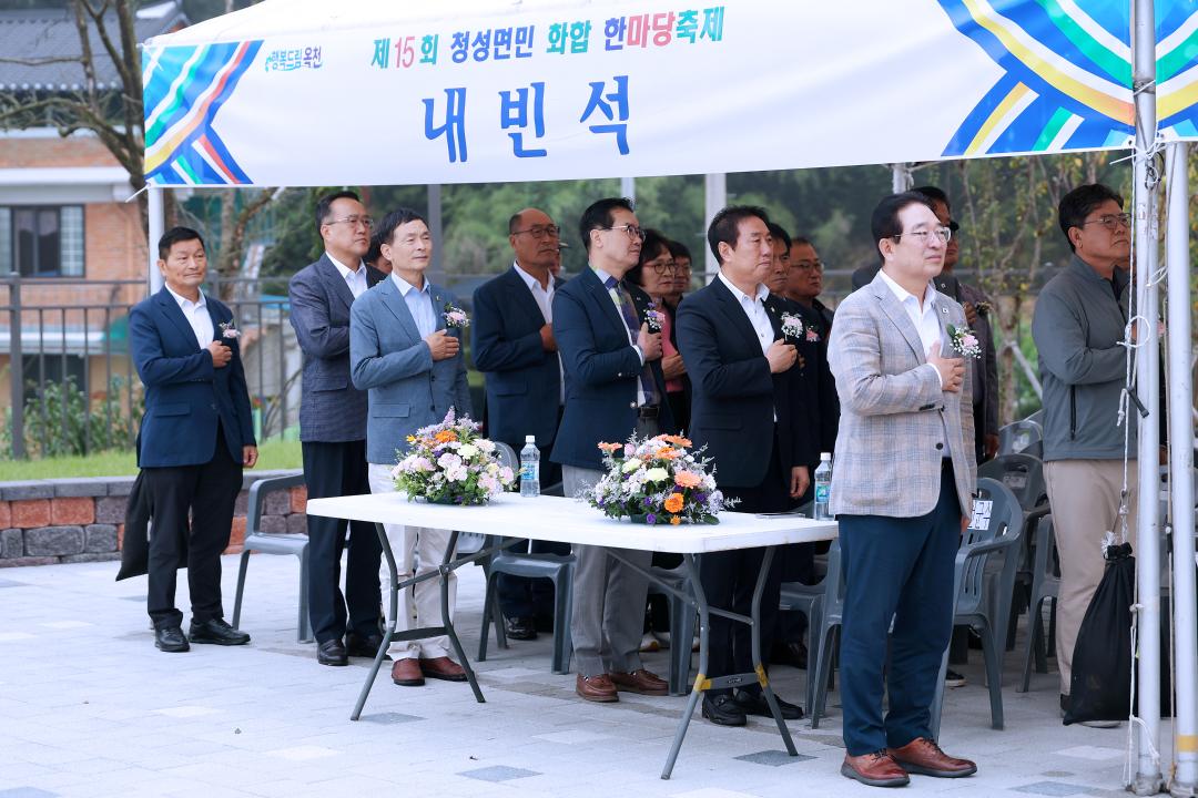 제15회 청성면민 화합 한마당 축제
