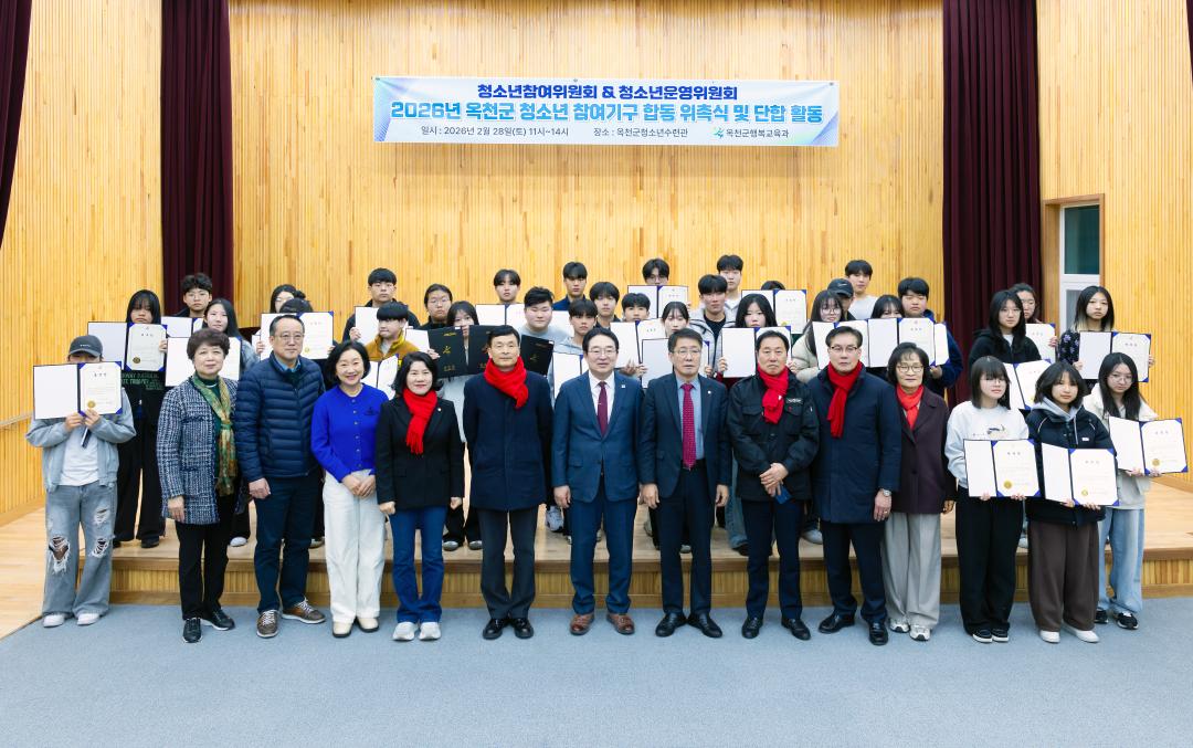 2026-2.28- 2026년 옥천군 청소년 참여기구 합동 위촉식 및 단합 활동