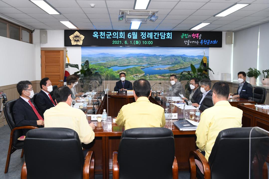 옥천군의회 6월 정례간담회