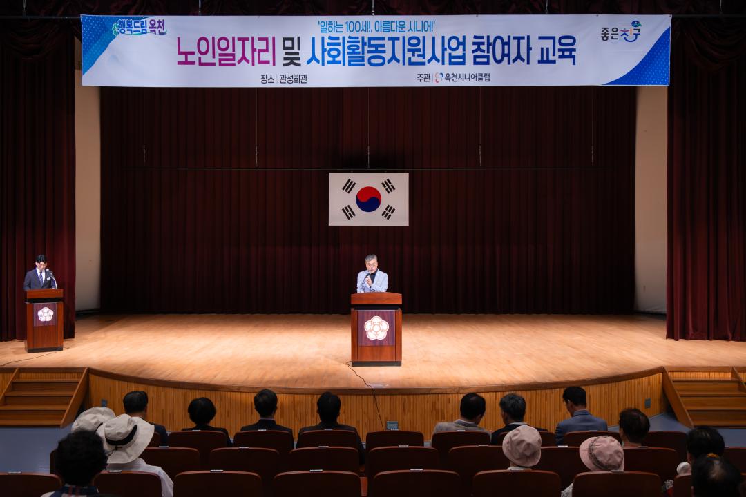 2026.8.5- 옥천시니어클럽 노인공익활동사업 참여자 교육(관성회관)