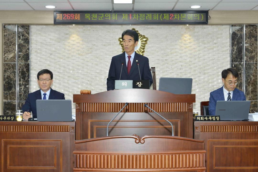제269회 옥천군의회 제1차정례회 본회의제2차회의- 2019년도 군정업무보고청취의 건 기획감사실