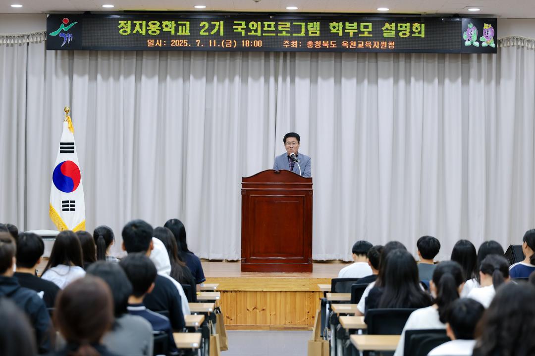 2025년도 정지용학교 2기 국외프로그램 설명회