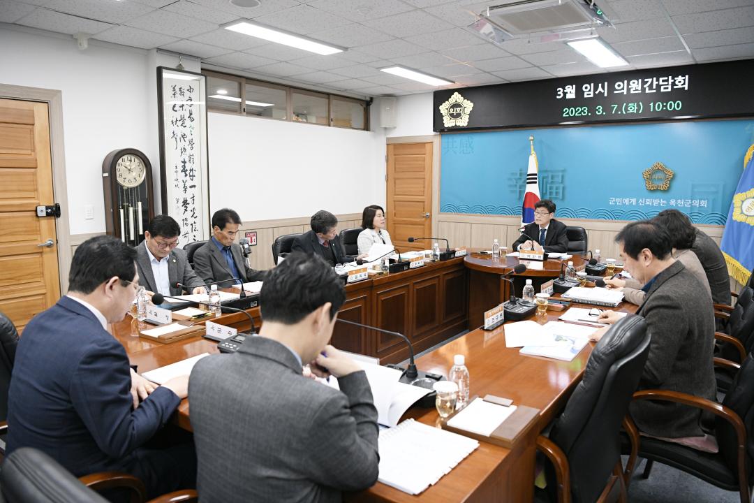 옥천군의회 3월 임시 의원간담회