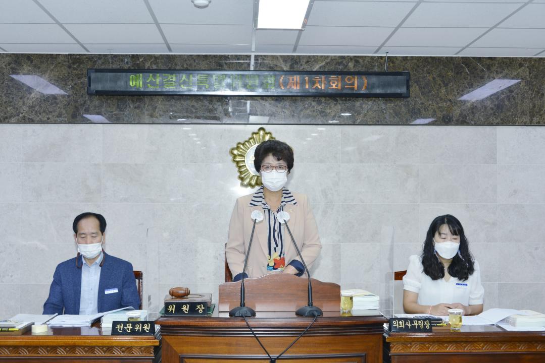 제282회 옥천군의회 임시회 예산결산특별위원회 제1차회의