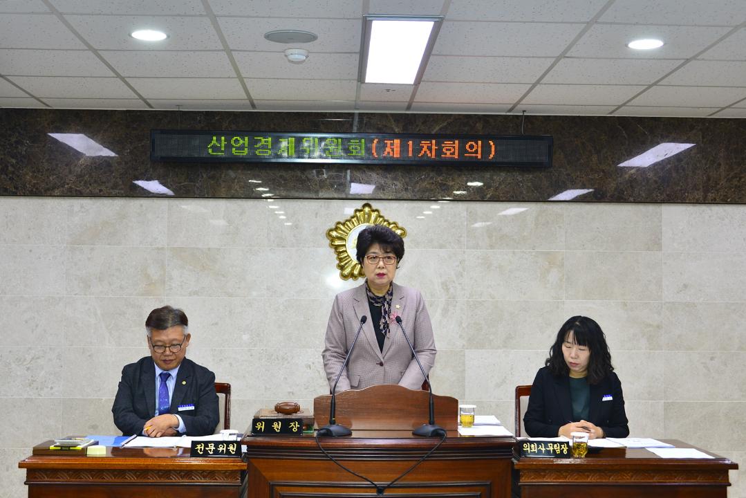 제274회  임시회 산업경제위원회 제1차본회의（본회의실）