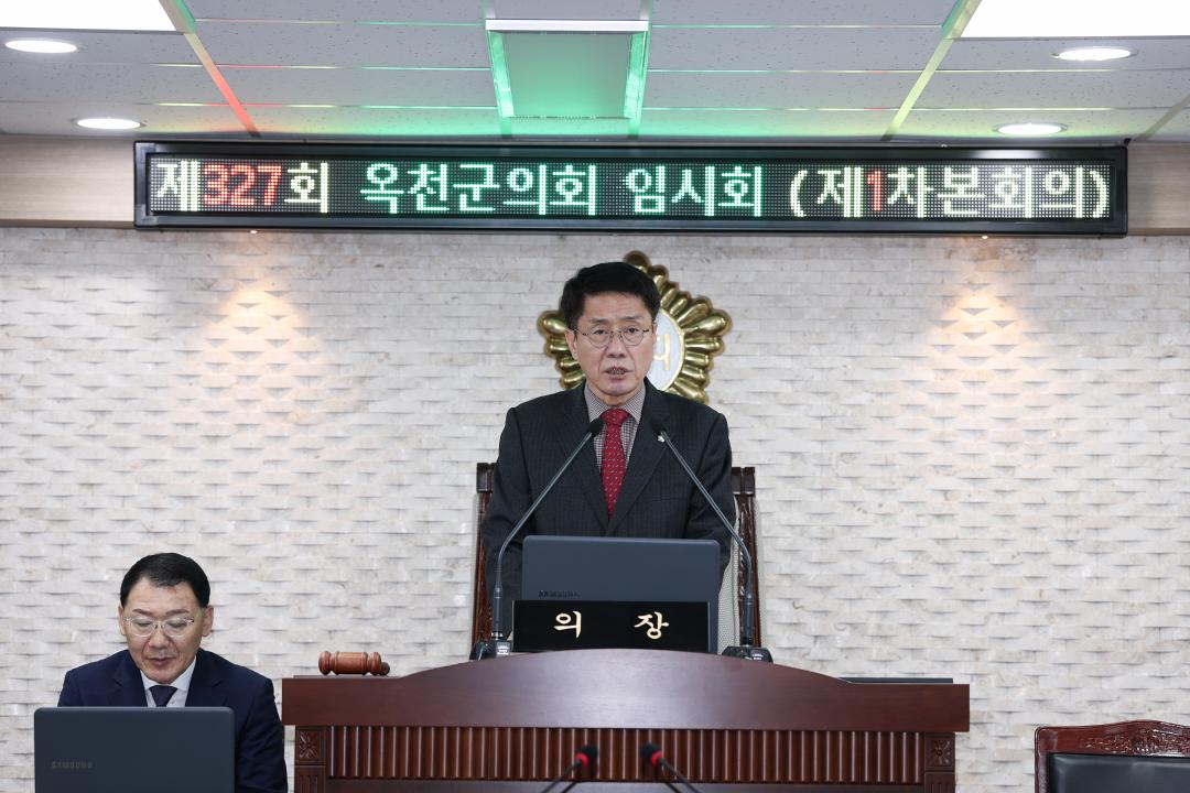 제327회 옥천군의회 임시회 본회의 제1차회의
