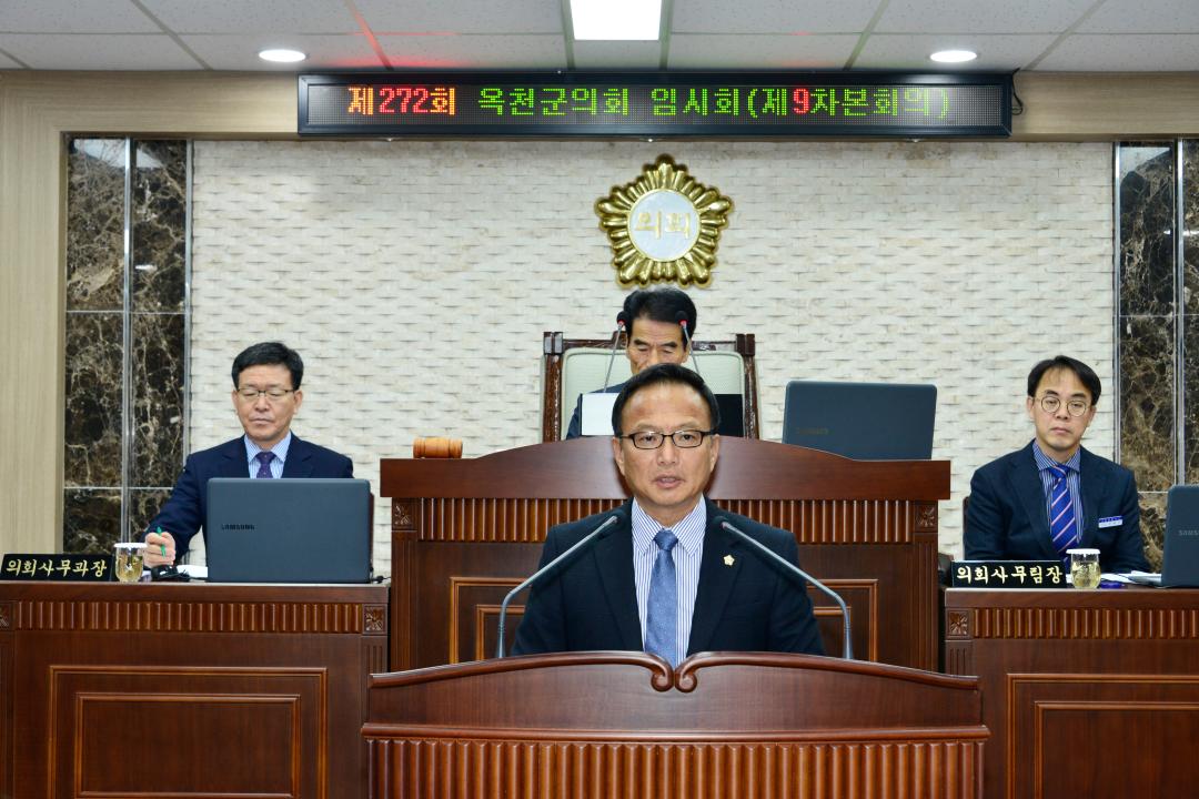 제272회 임시회 본회의제9차회의 -부의안건