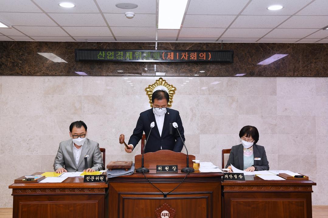 제301회 옥천군의회 임시회 산업경제위원회 제1차회의