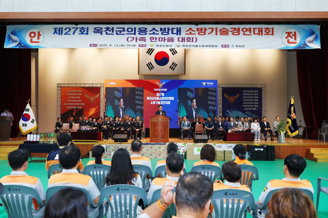 제27회 옥천군의용소방대 소방기술경연대회