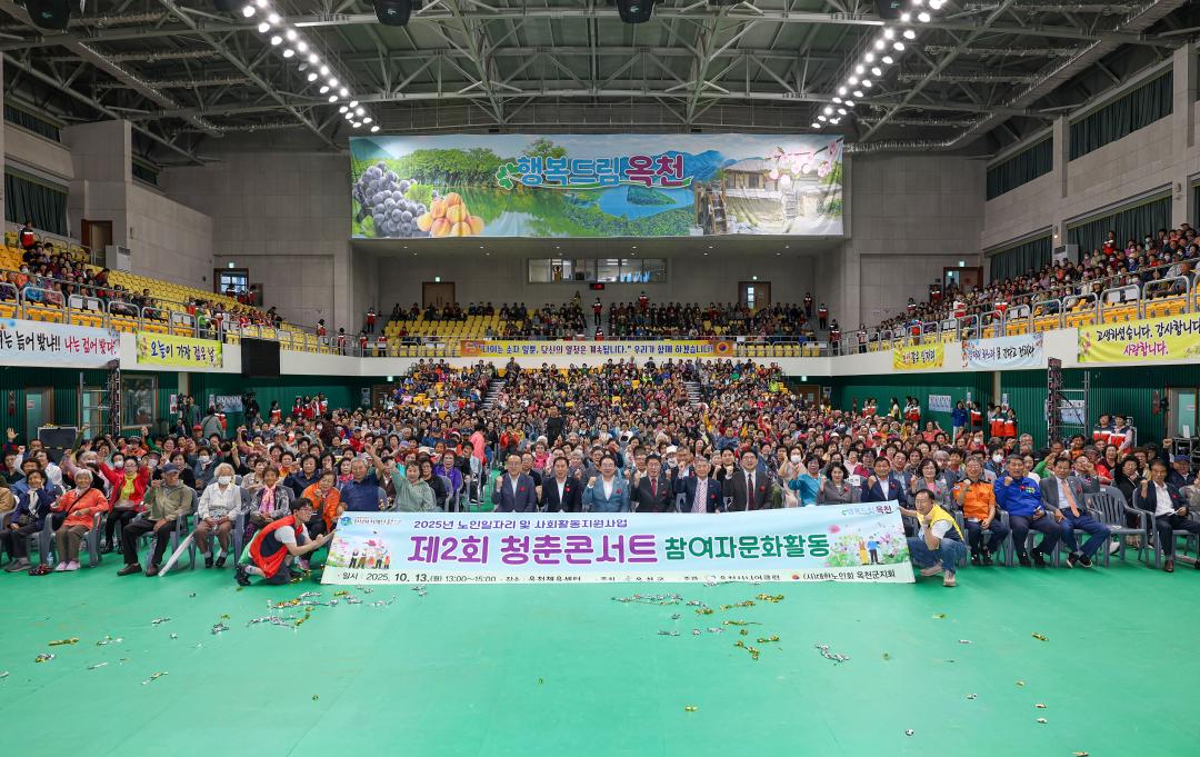 2025년 노인일자리 및 사회활동지원사업 참여자 문화활동-청춘 콘서트