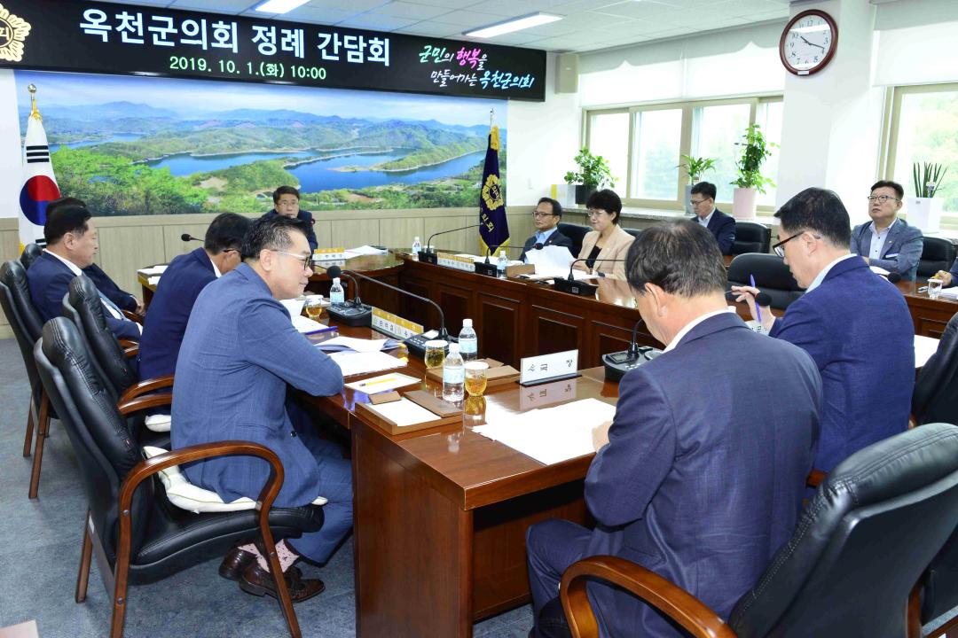 정례의원 간담회-경제과,허가처리과,환경과