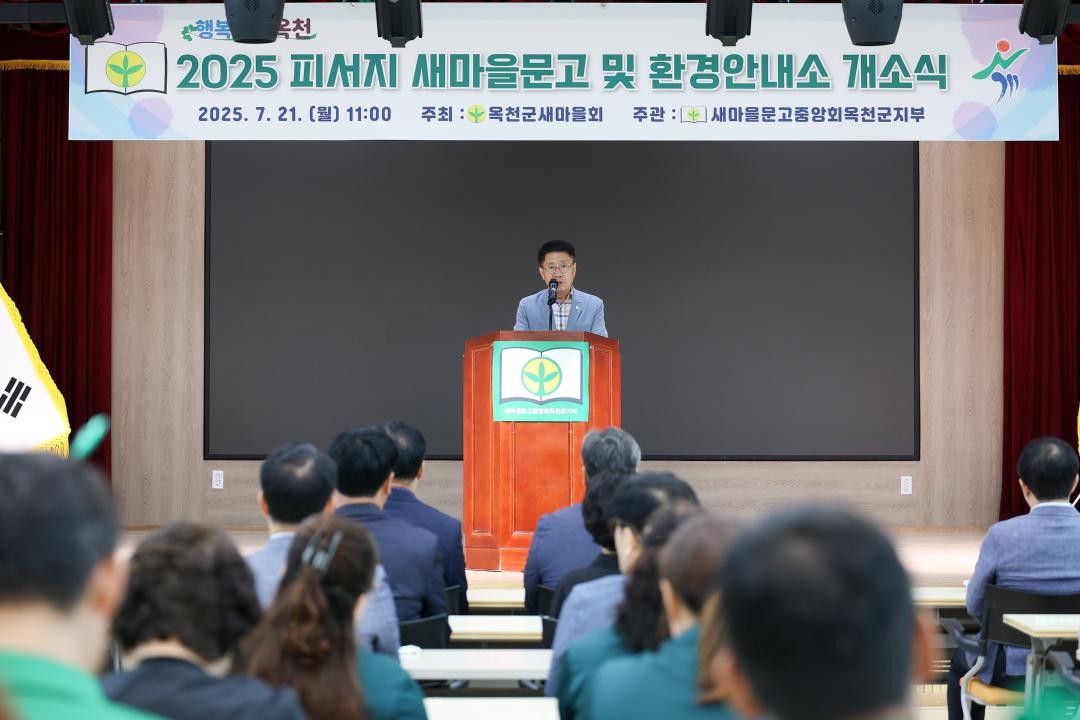 옥천군새마을회, 피서지문고 개소식(장령산휴양림 휴양관 대회의실)