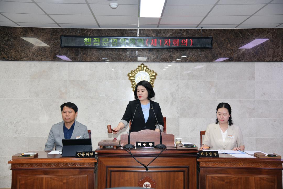 제317회 옥천군의회 임시회 행정운영위원회 제1차회의