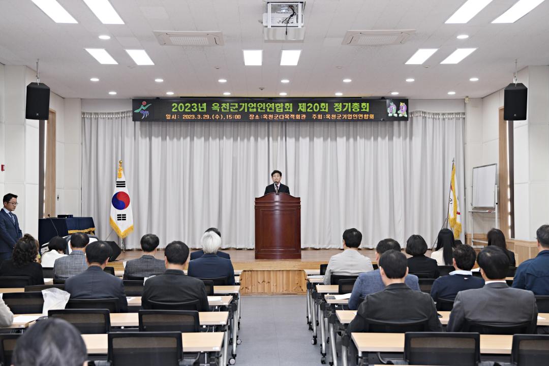 옥천군 기업인연합회 정기총회