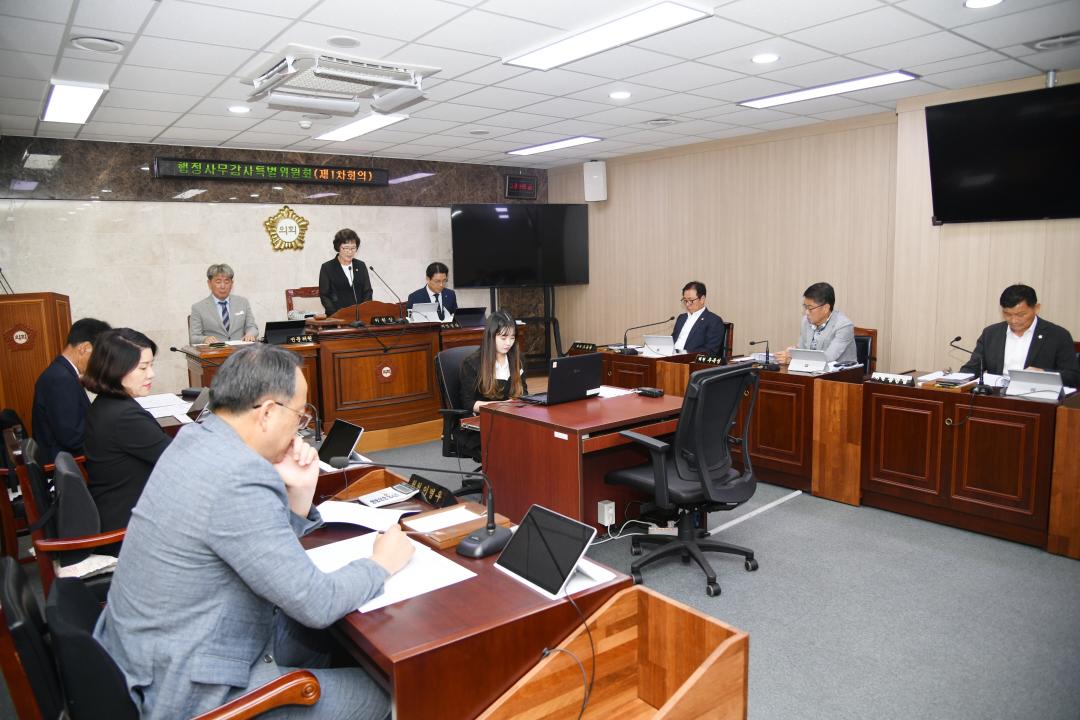 제308회 옥천군의회 임시회 행정사무감사특별위원회 제1차회의