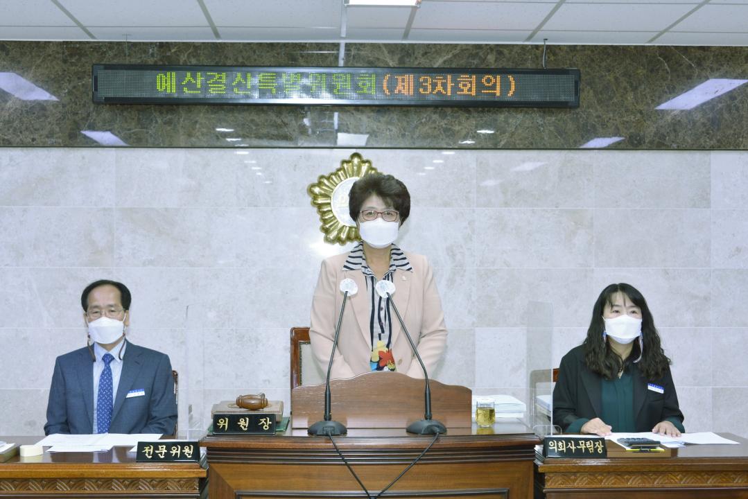 제282회 옥천군의회 임시회 예산결산특별위원회 제3차회의