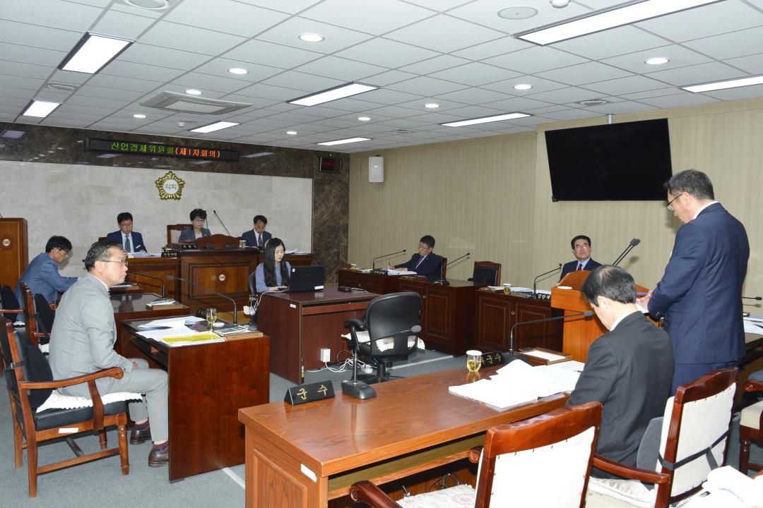 제268회 임시회 산업경제위원회 제1차회의