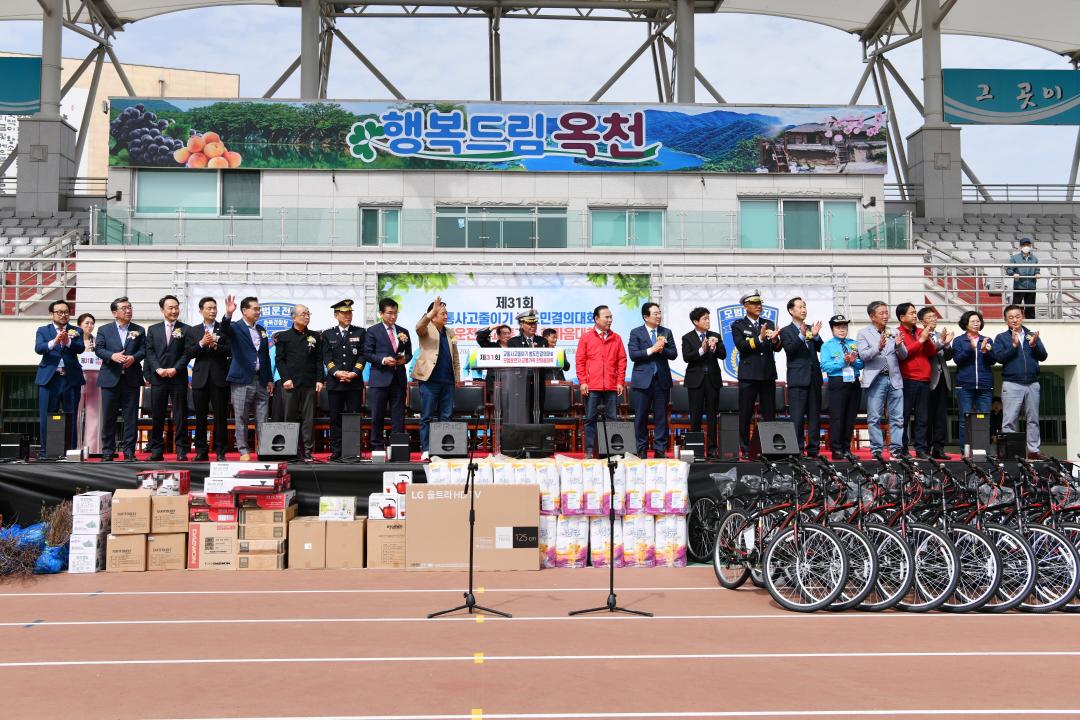 제31회 충청북도 교통사고 줄이기 범도민 결의대회 및 모범운전자 가족 한마음대회