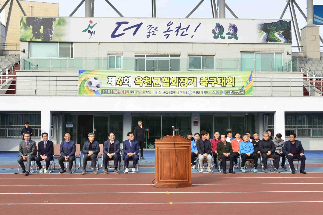 제4회 옥천군협회장기 축구대회