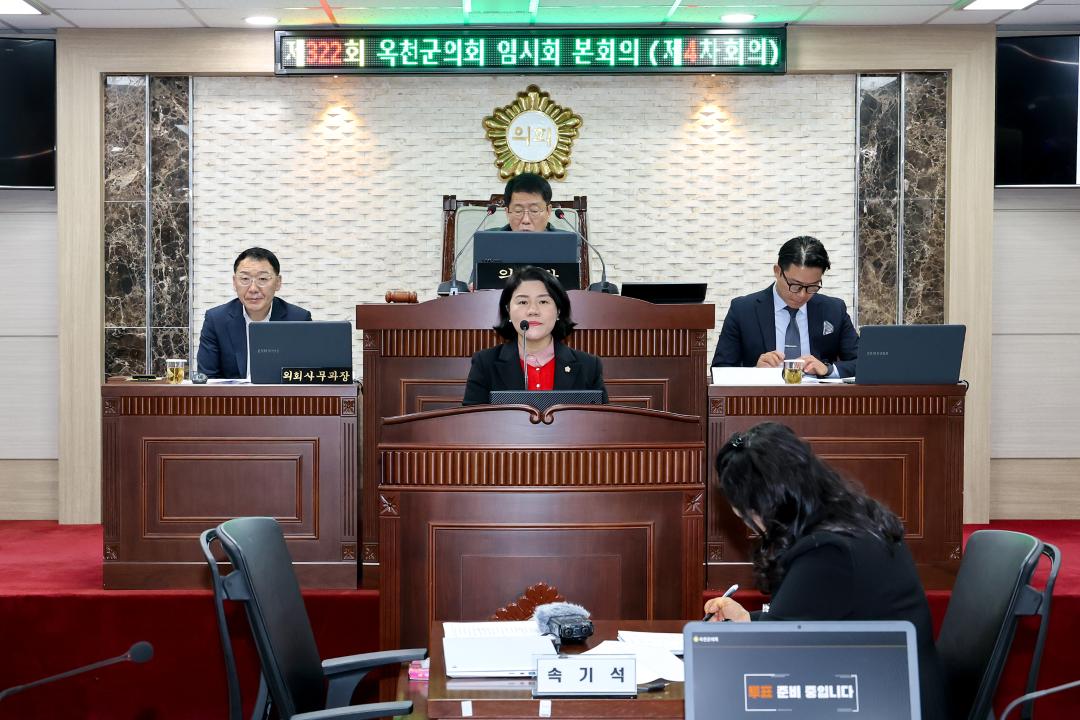 제322회 옥천군의회 임시회 제4차회의