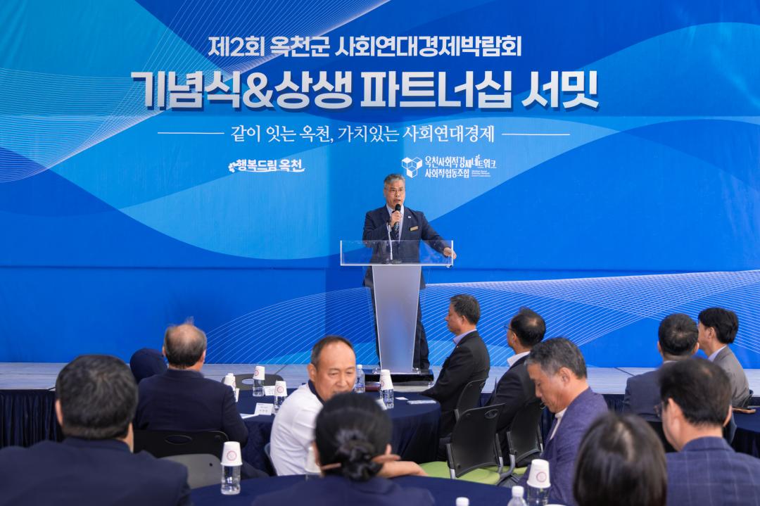2026.10.1- 제2회 옥천군 사회연대경제 박람회 기념식(옥천군마이스센터 3층 대회의실)