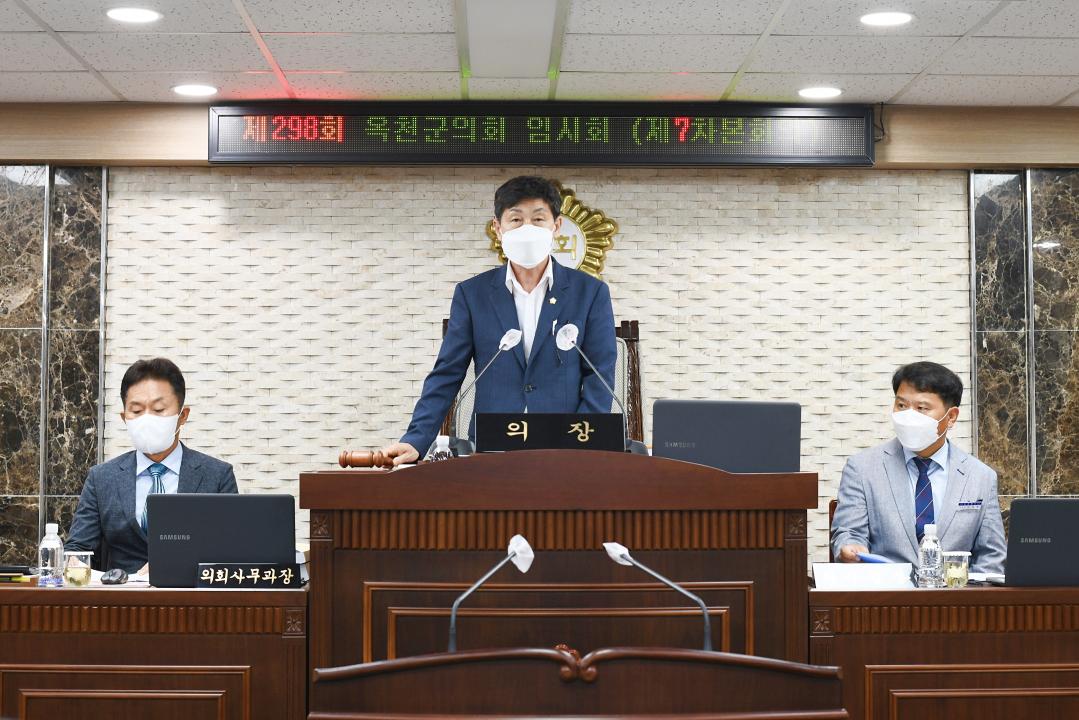 제298회 옥천군의회 임시회 본회의 제7차회의