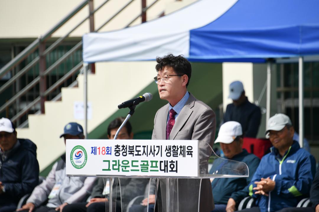 제18회 충청북도지사기 생활체육 그라운드골프대회