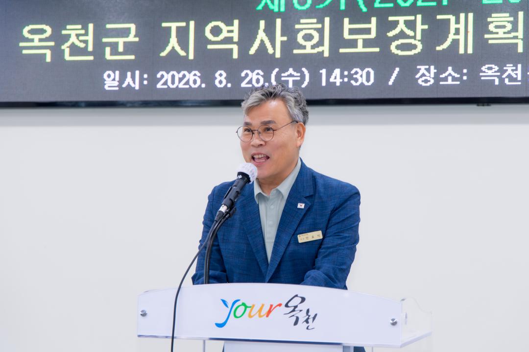 제6기(2027~2030) 옥천군 지역사회보장계획 주민공청회(옥천통합복지센터 대회의실)