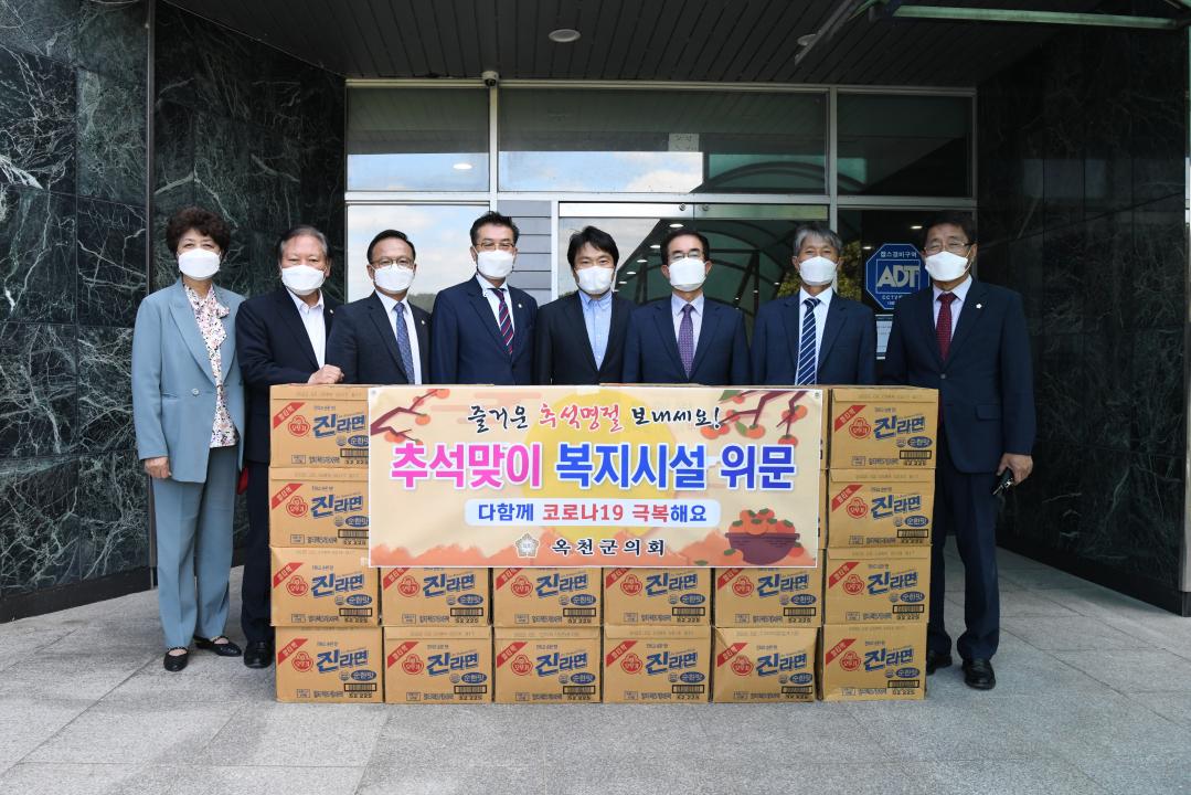 옥천군의회 추석명절맞이 사회복지시설 위문 방문（청산원, 영생원, 부활원）