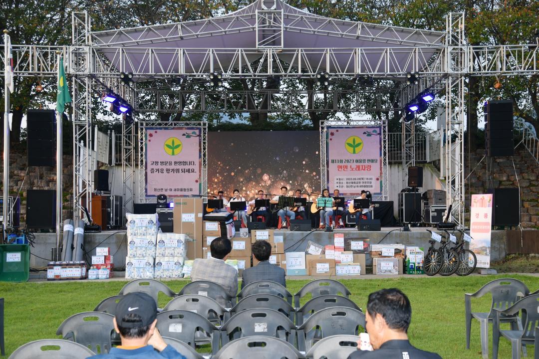 제11회 청산면 어울림 한마당（청산체육공원）