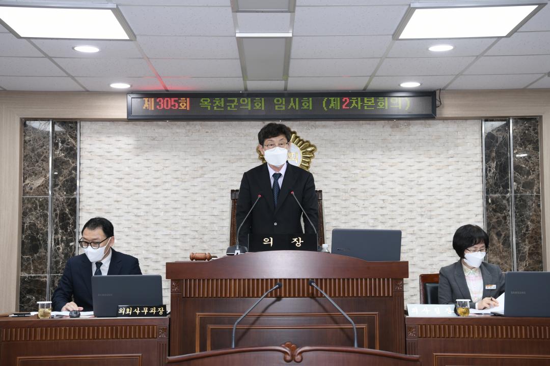 제305회 옥천군의회 임시회 본회의 제2차회의