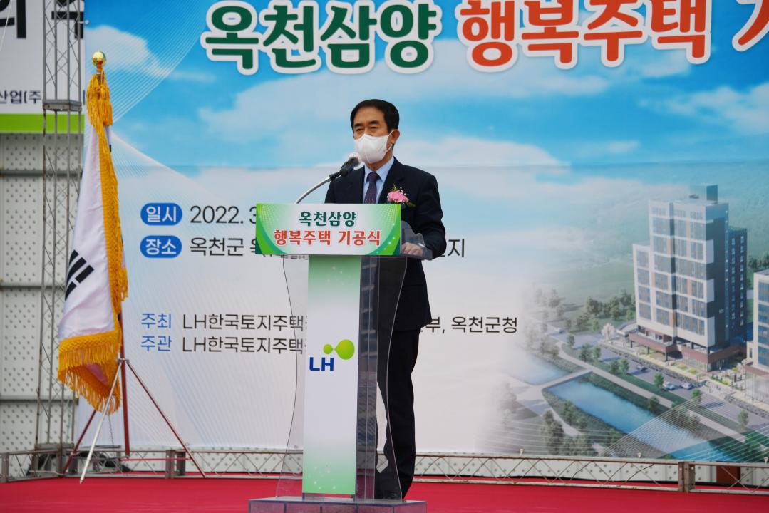 옥천삼양 행복주택 기공식