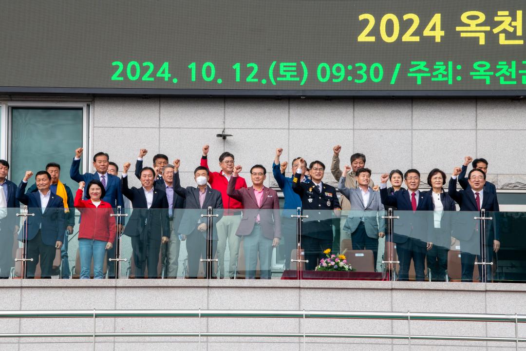 2024 옥천군민체육대회