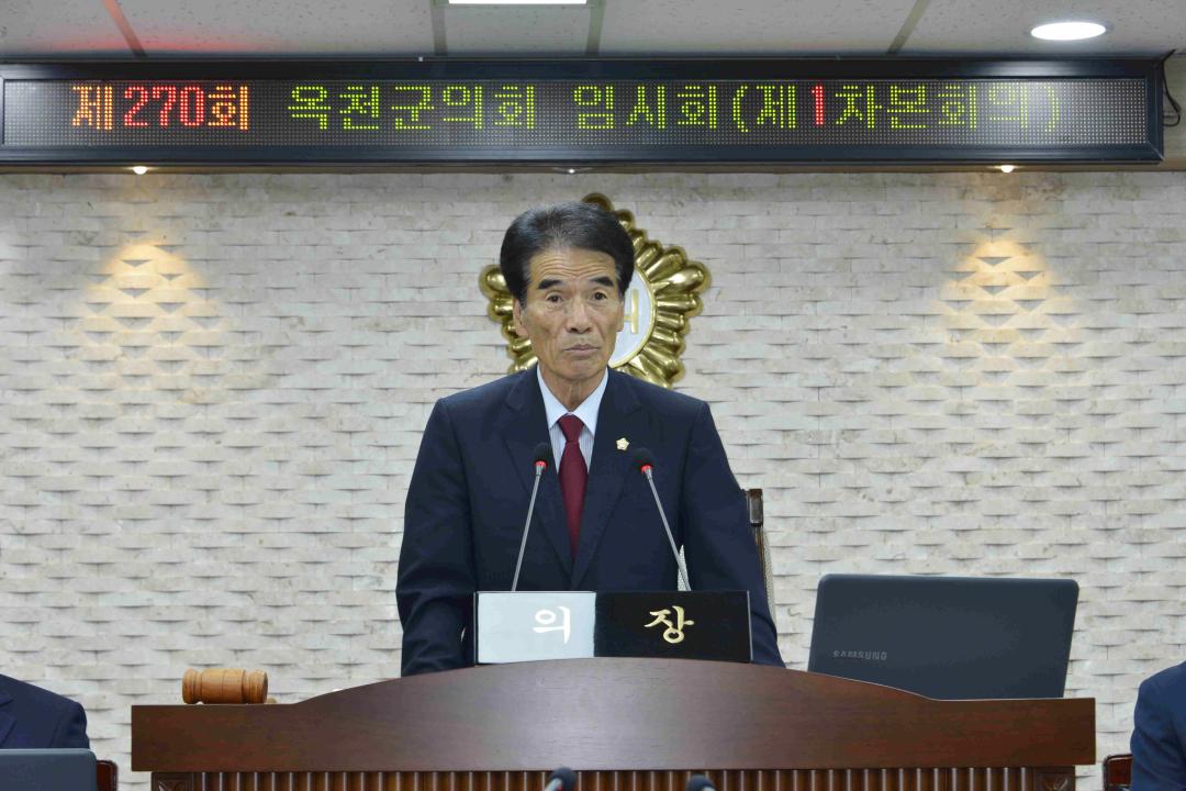 제270회 임시회 본회의제1차회의 개회식,부의안건