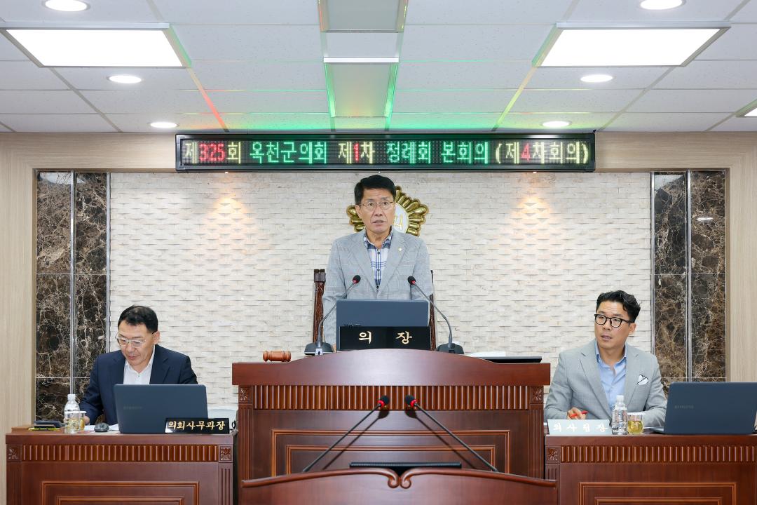 제325회 옥천군의회 제1차 정례회 본회의 제4차회의